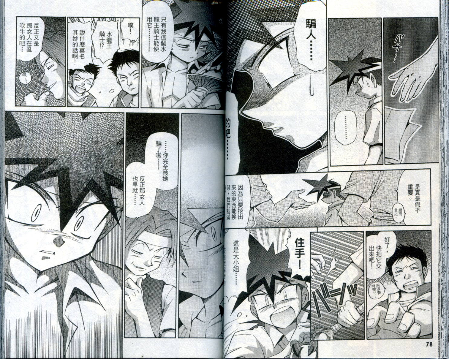 魔剑美神—水龙王的骑士韩漫全集-VOL03无删减无遮挡章节图片 
