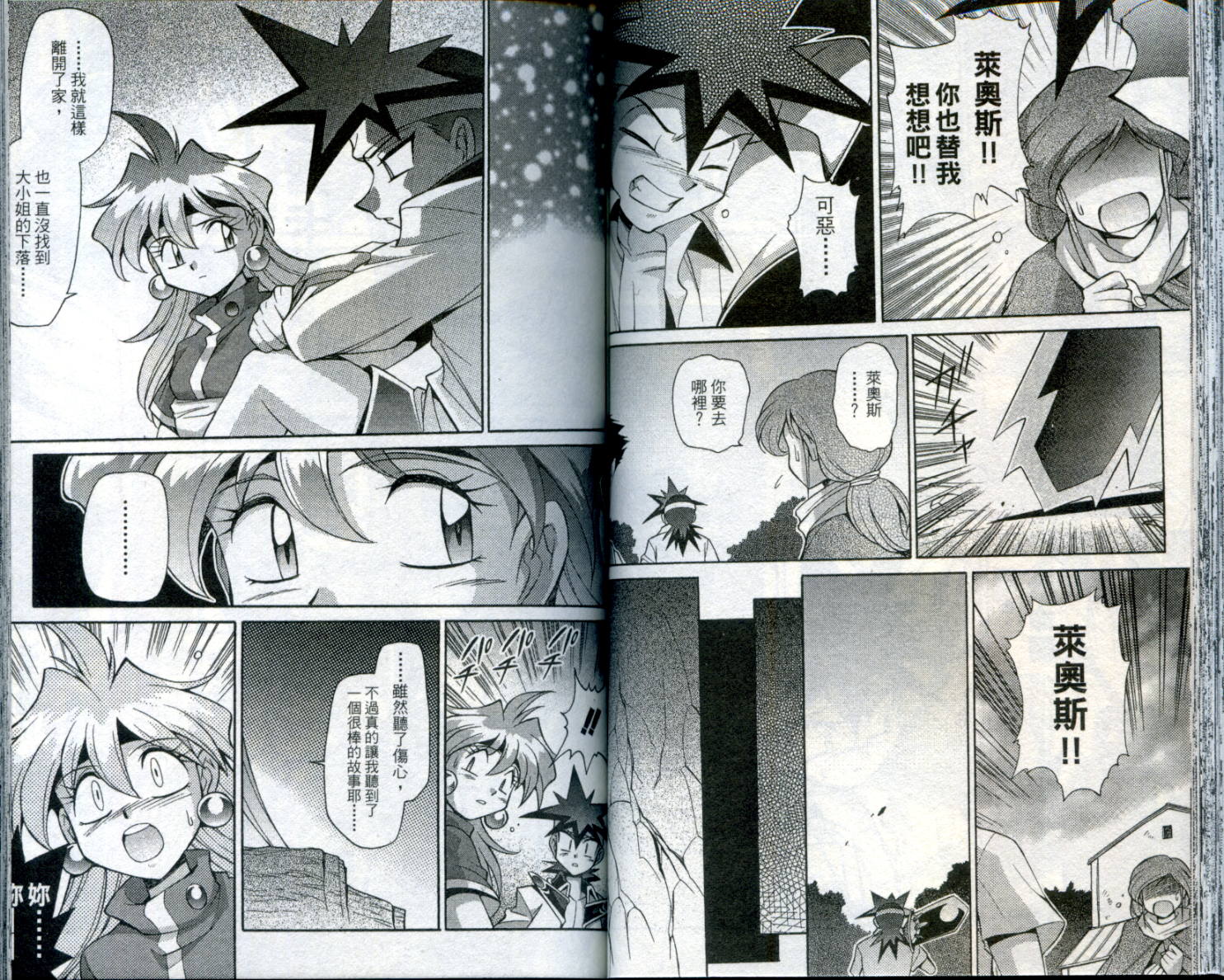 魔剑美神—水龙王的骑士韩漫全集-VOL03无删减无遮挡章节图片 