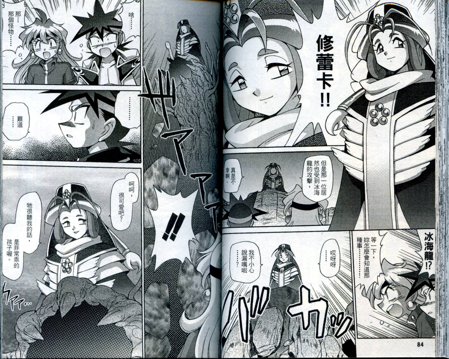 魔剑美神—水龙王的骑士韩漫全集-VOL03无删减无遮挡章节图片 