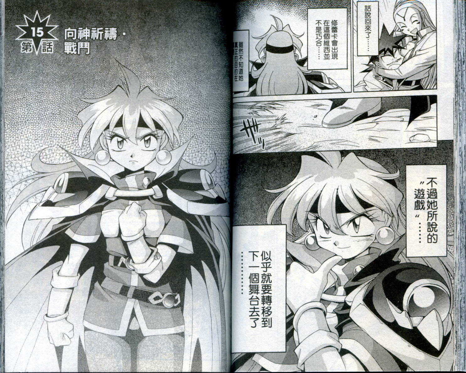 魔剑美神—水龙王的骑士韩漫全集-VOL03无删减无遮挡章节图片 