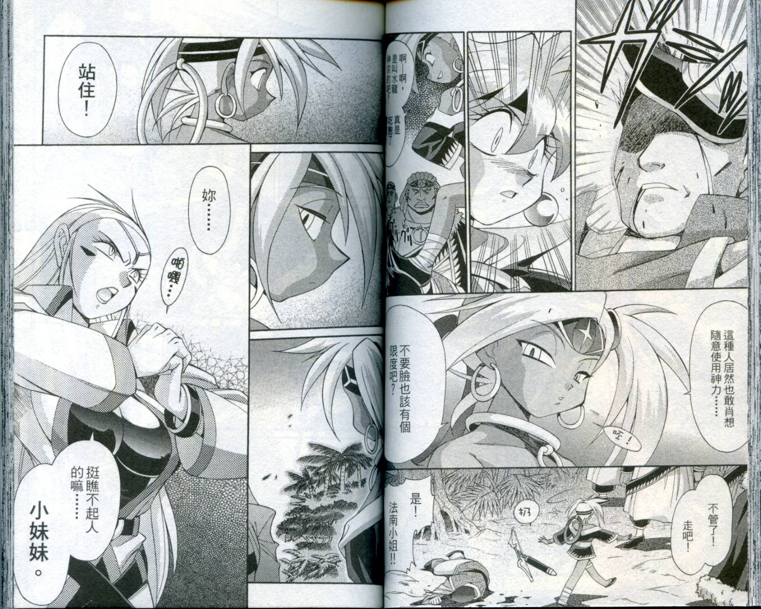 魔剑美神—水龙王的骑士韩漫全集-VOL03无删减无遮挡章节图片 