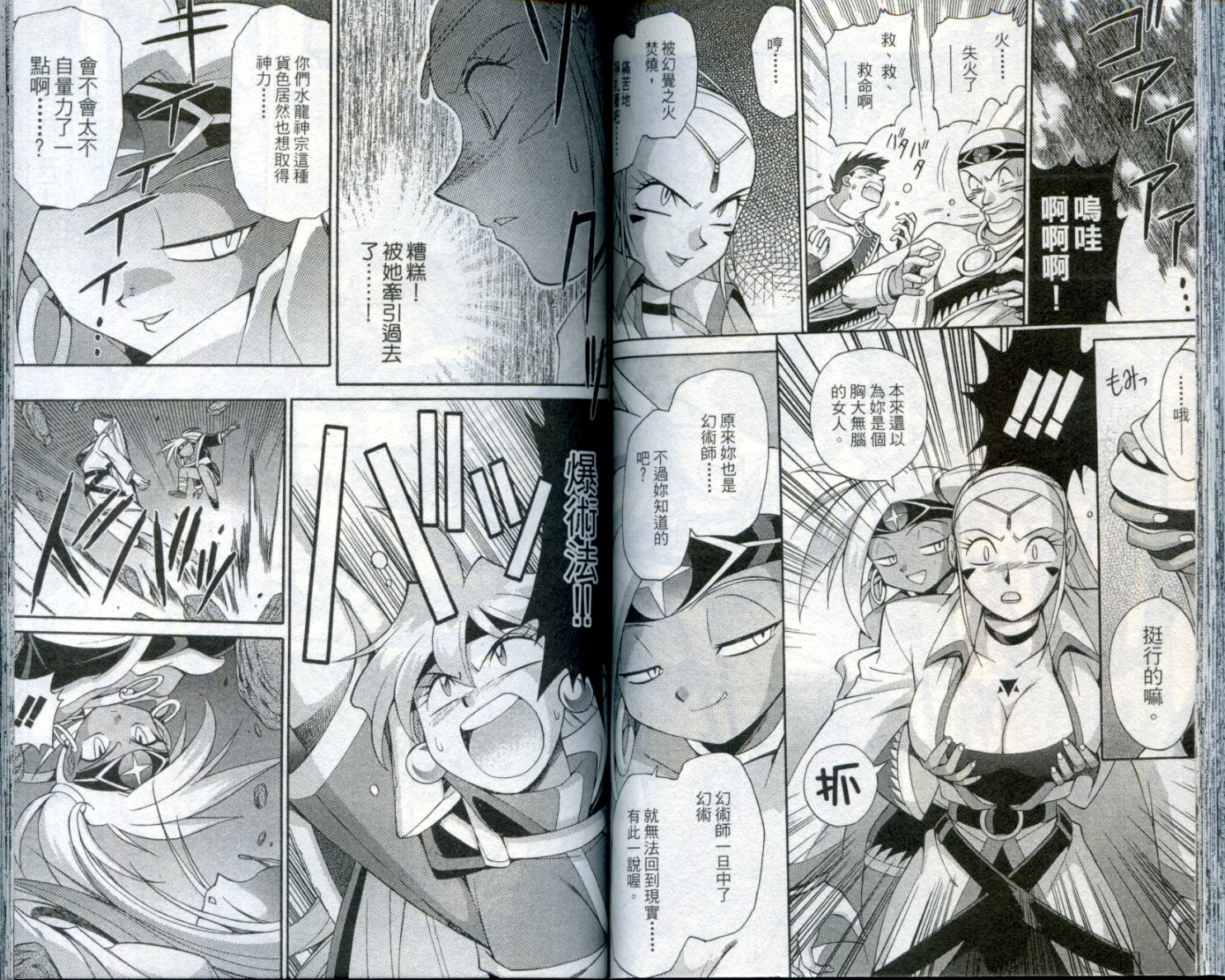 魔剑美神—水龙王的骑士韩漫全集-VOL03无删减无遮挡章节图片 
