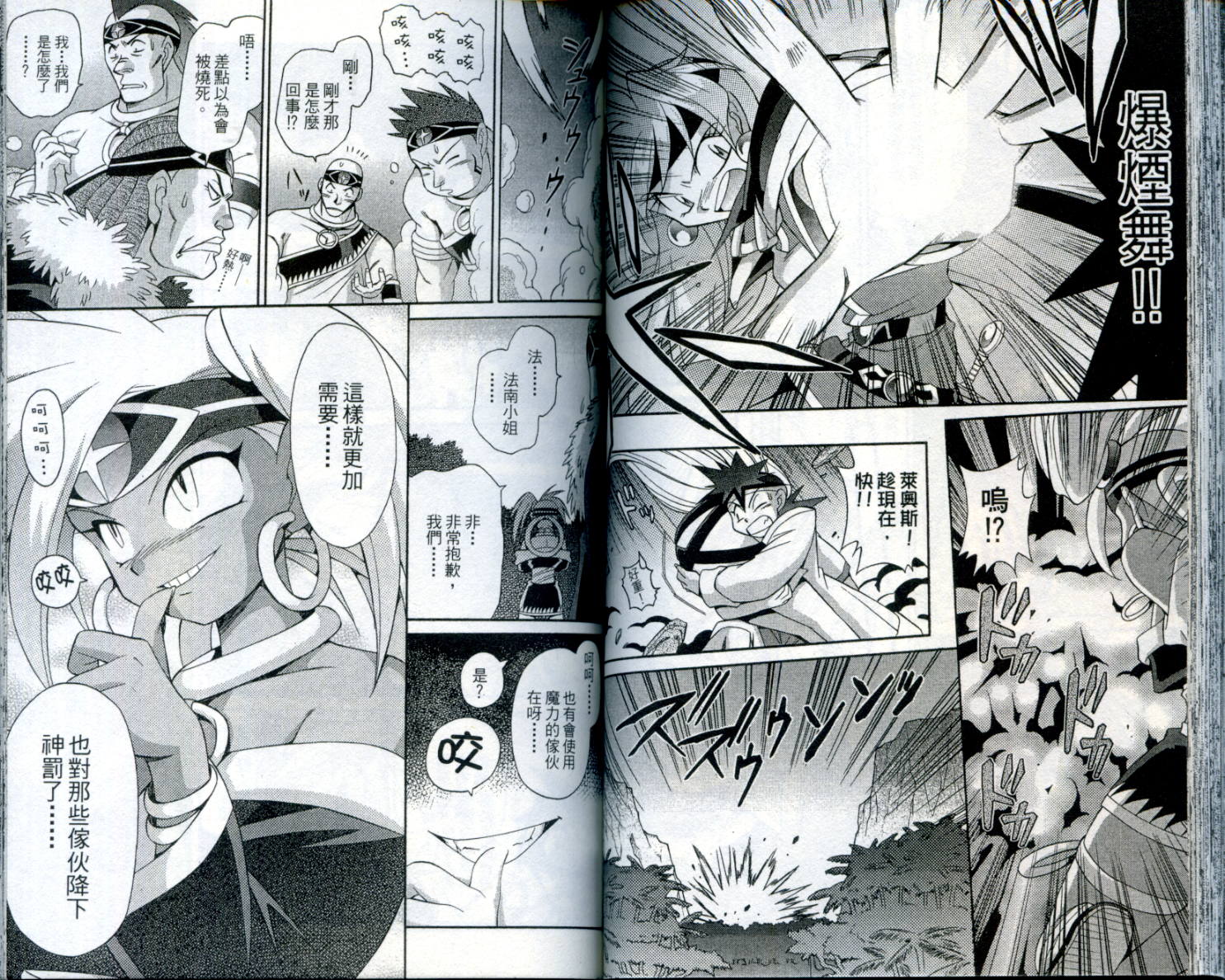 魔剑美神—水龙王的骑士韩漫全集-VOL03无删减无遮挡章节图片 