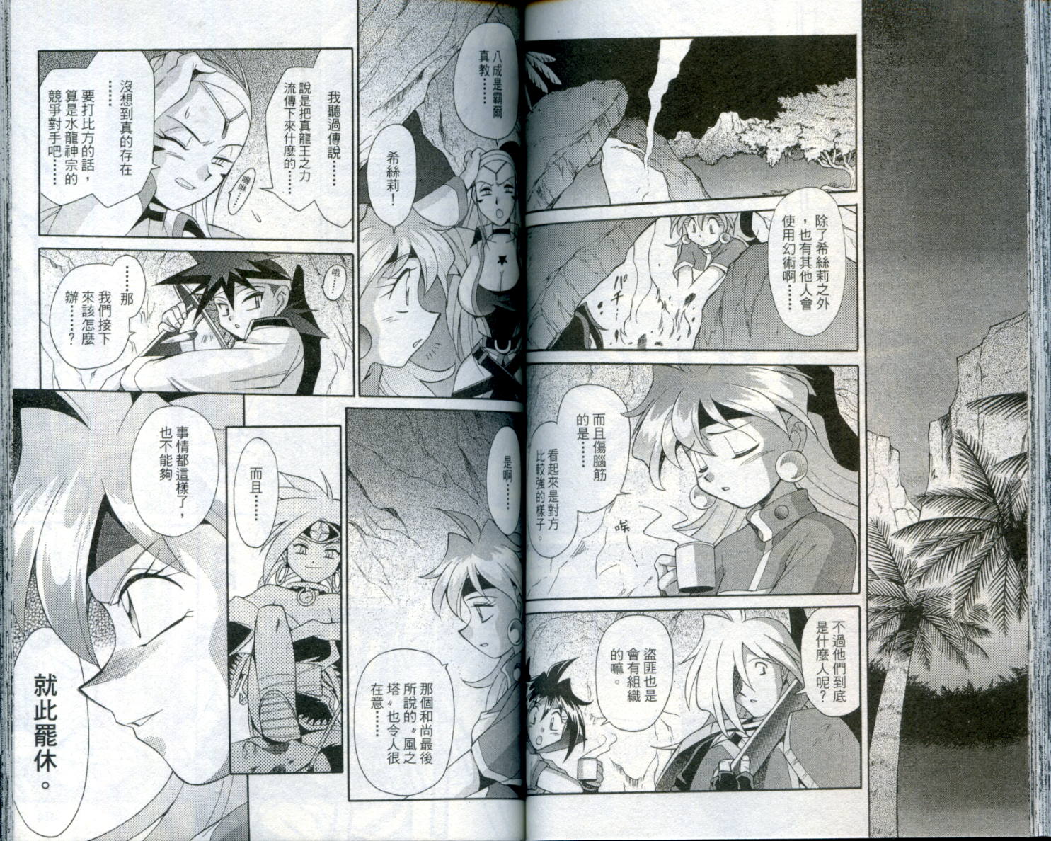 魔剑美神—水龙王的骑士韩漫全集-VOL03无删减无遮挡章节图片 