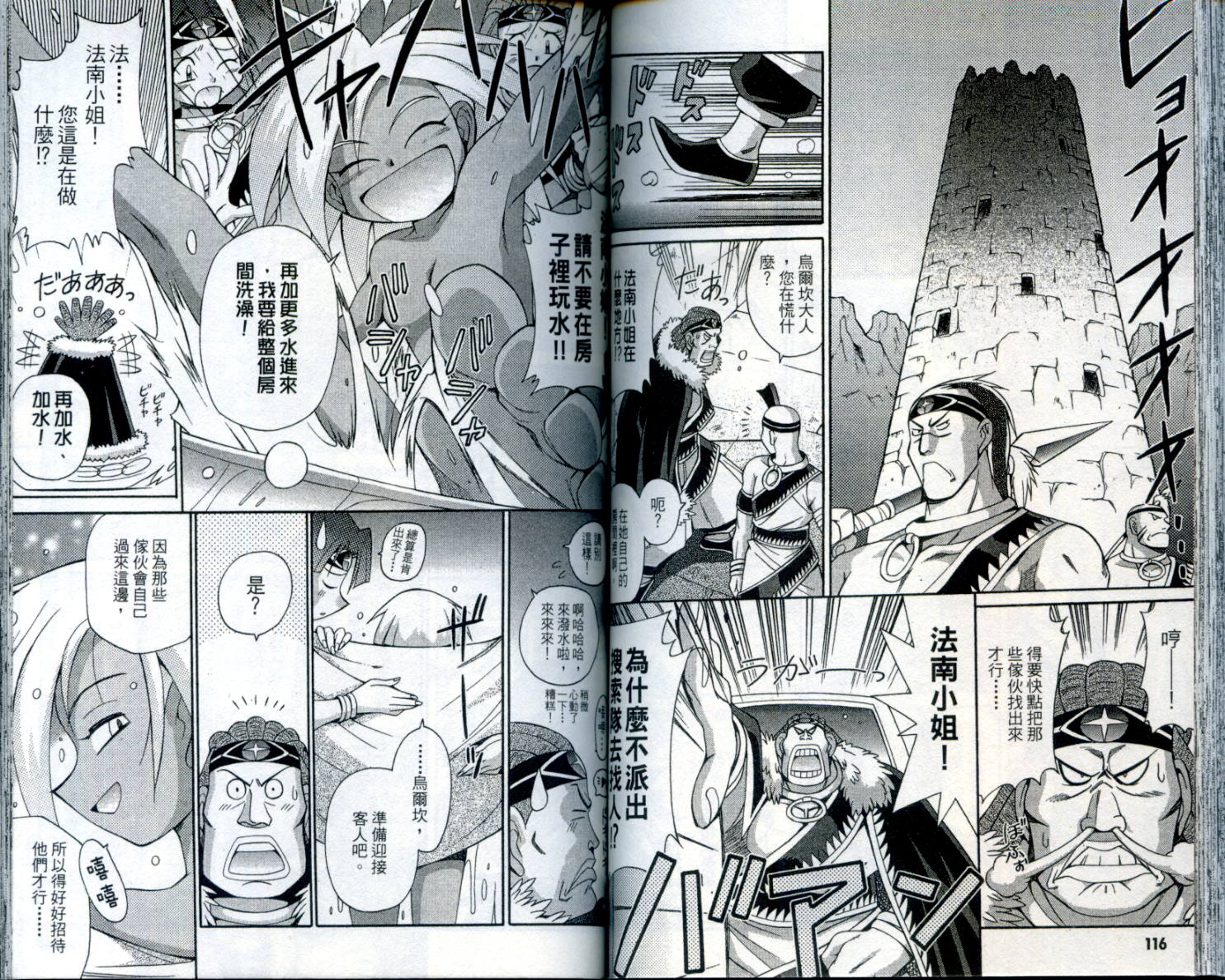 魔剑美神—水龙王的骑士韩漫全集-VOL03无删减无遮挡章节图片 