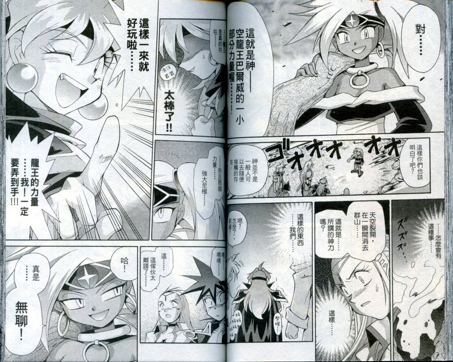 魔剑美神—水龙王的骑士韩漫全集-VOL03无删减无遮挡章节图片 