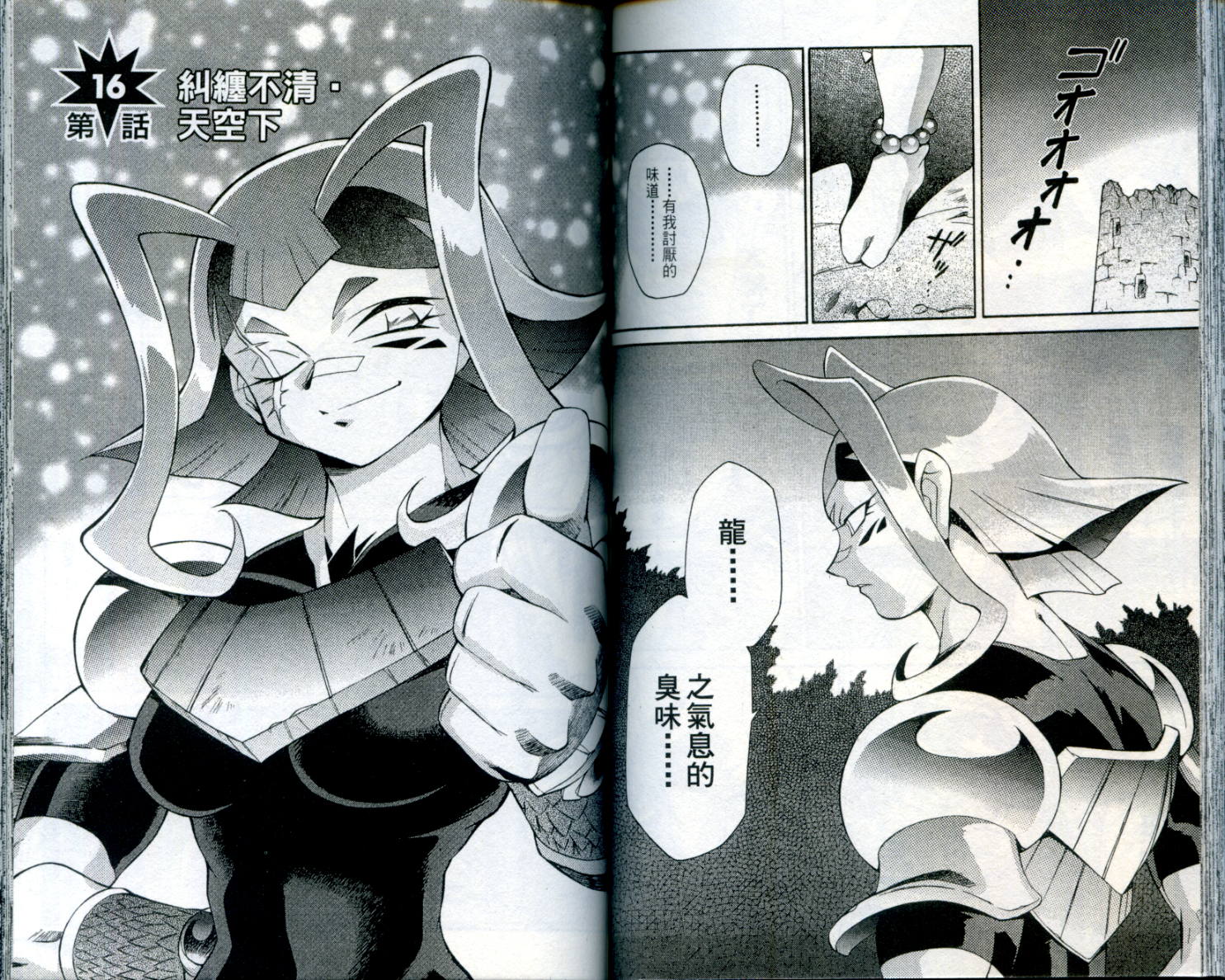 魔剑美神—水龙王的骑士韩漫全集-VOL03无删减无遮挡章节图片 