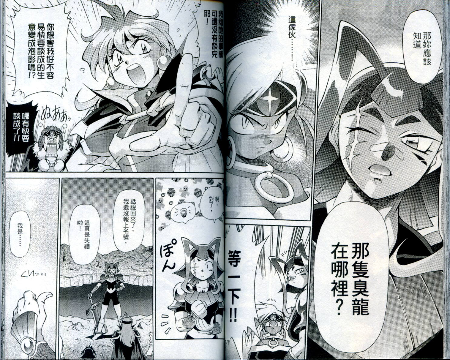 魔剑美神—水龙王的骑士韩漫全集-VOL03无删减无遮挡章节图片 