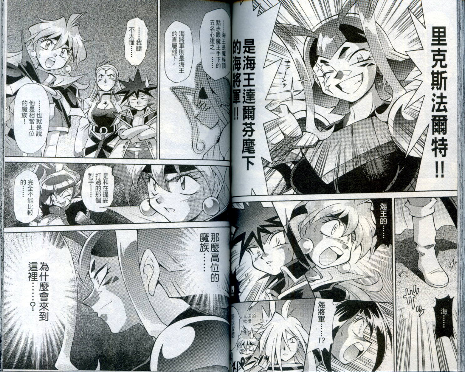 魔剑美神—水龙王的骑士韩漫全集-VOL03无删减无遮挡章节图片 