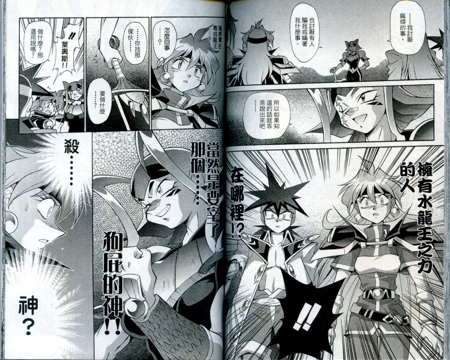 魔剑美神—水龙王的骑士韩漫全集-VOL03无删减无遮挡章节图片 