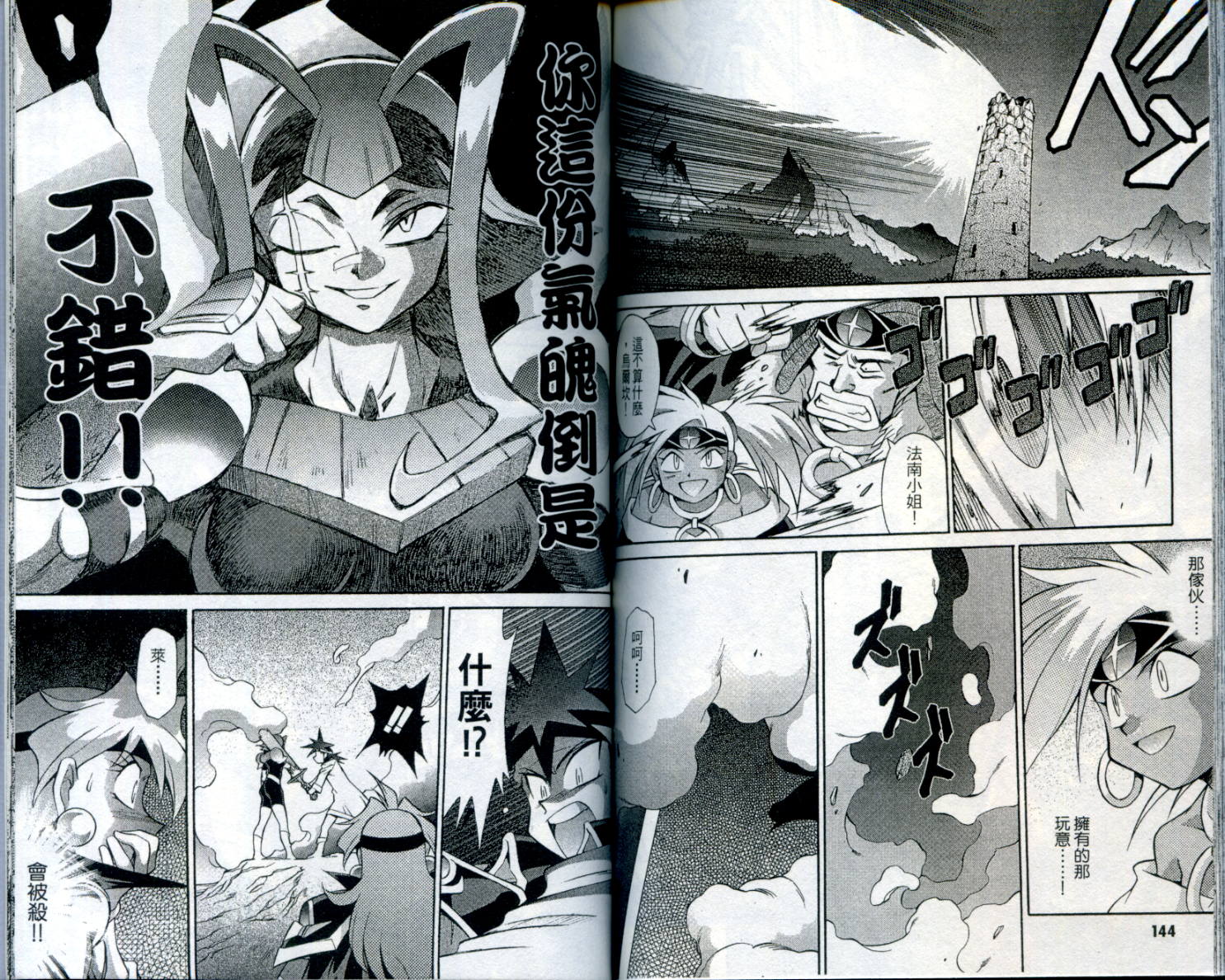 魔剑美神—水龙王的骑士韩漫全集-VOL03无删减无遮挡章节图片 