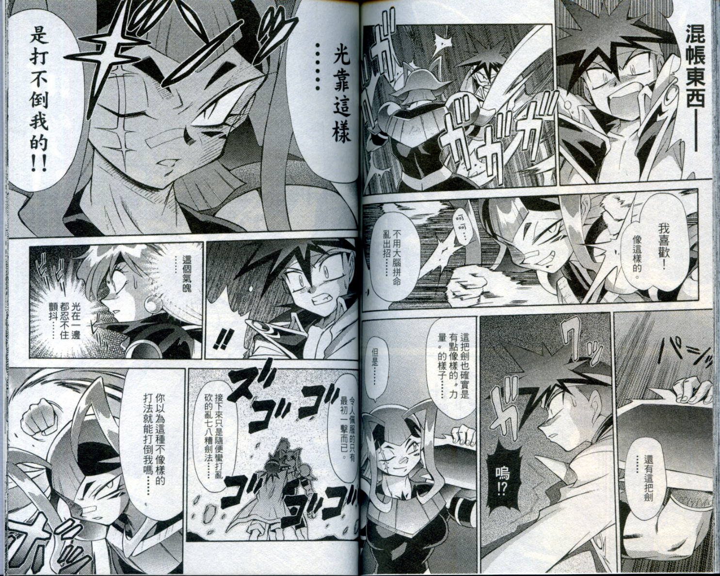 魔剑美神—水龙王的骑士韩漫全集-VOL03无删减无遮挡章节图片 