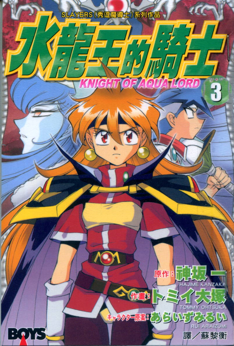 魔剑美神—水龙王的骑士韩漫全集-VOL03无删减无遮挡章节图片 