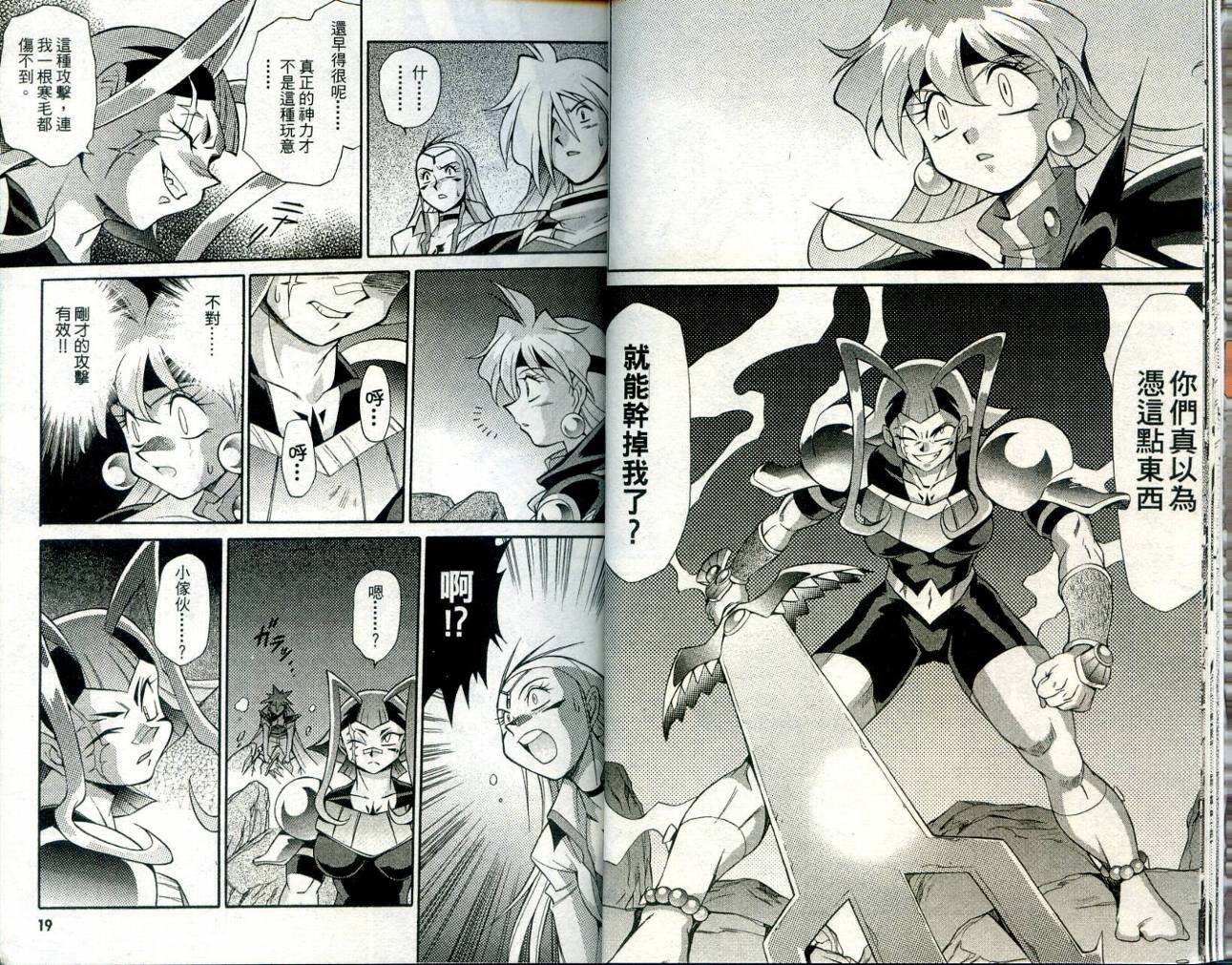 魔剑美神—水龙王的骑士韩漫全集-VOL04无删减无遮挡章节图片 