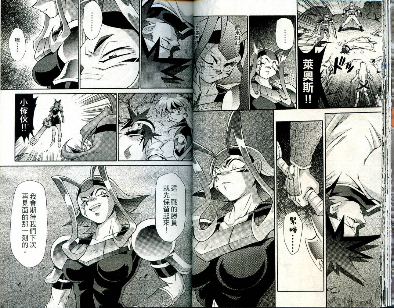 魔剑美神—水龙王的骑士韩漫全集-VOL04无删减无遮挡章节图片 