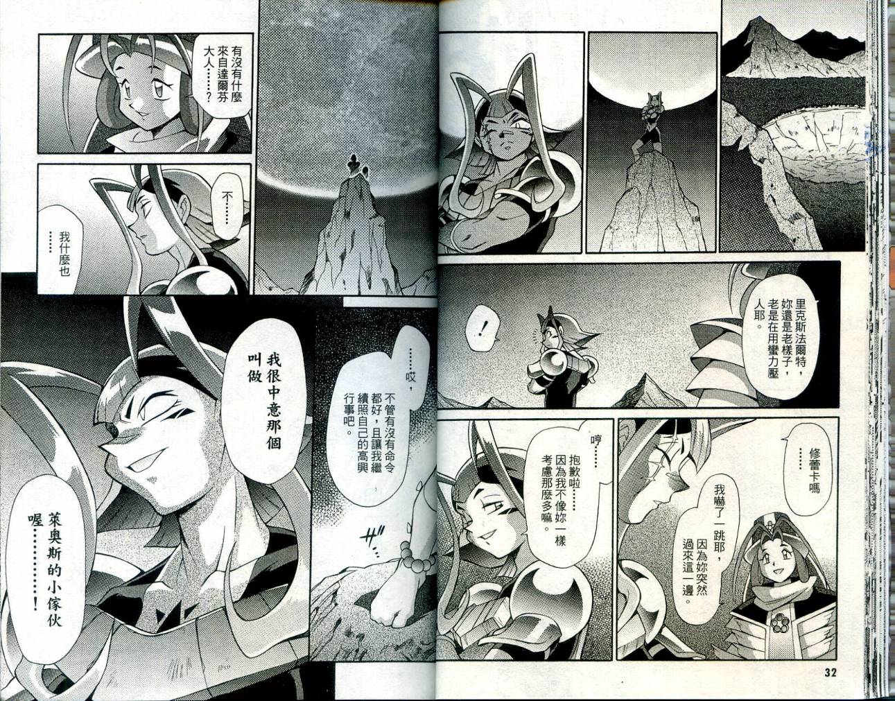 魔剑美神—水龙王的骑士韩漫全集-VOL04无删减无遮挡章节图片 