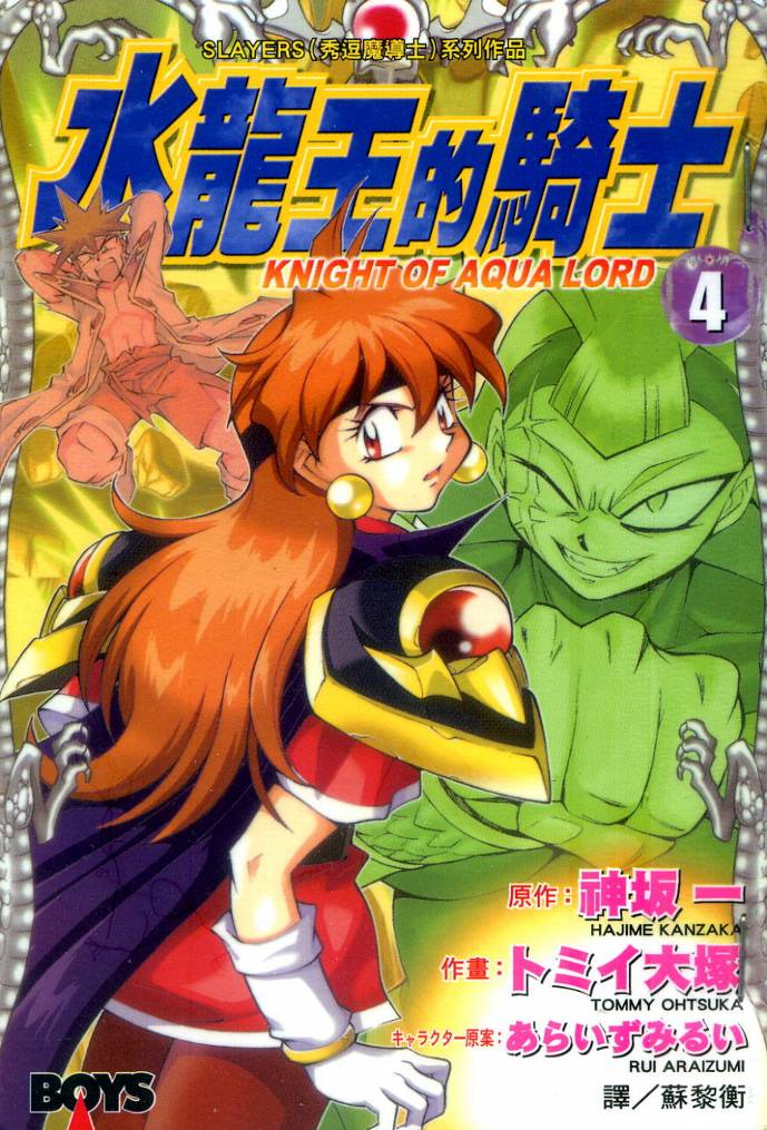 魔剑美神—水龙王的骑士韩漫全集-VOL04无删减无遮挡章节图片 