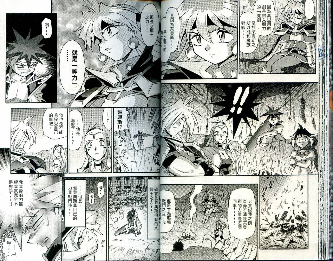 魔剑美神—水龙王的骑士韩漫全集-VOL04无删减无遮挡章节图片 