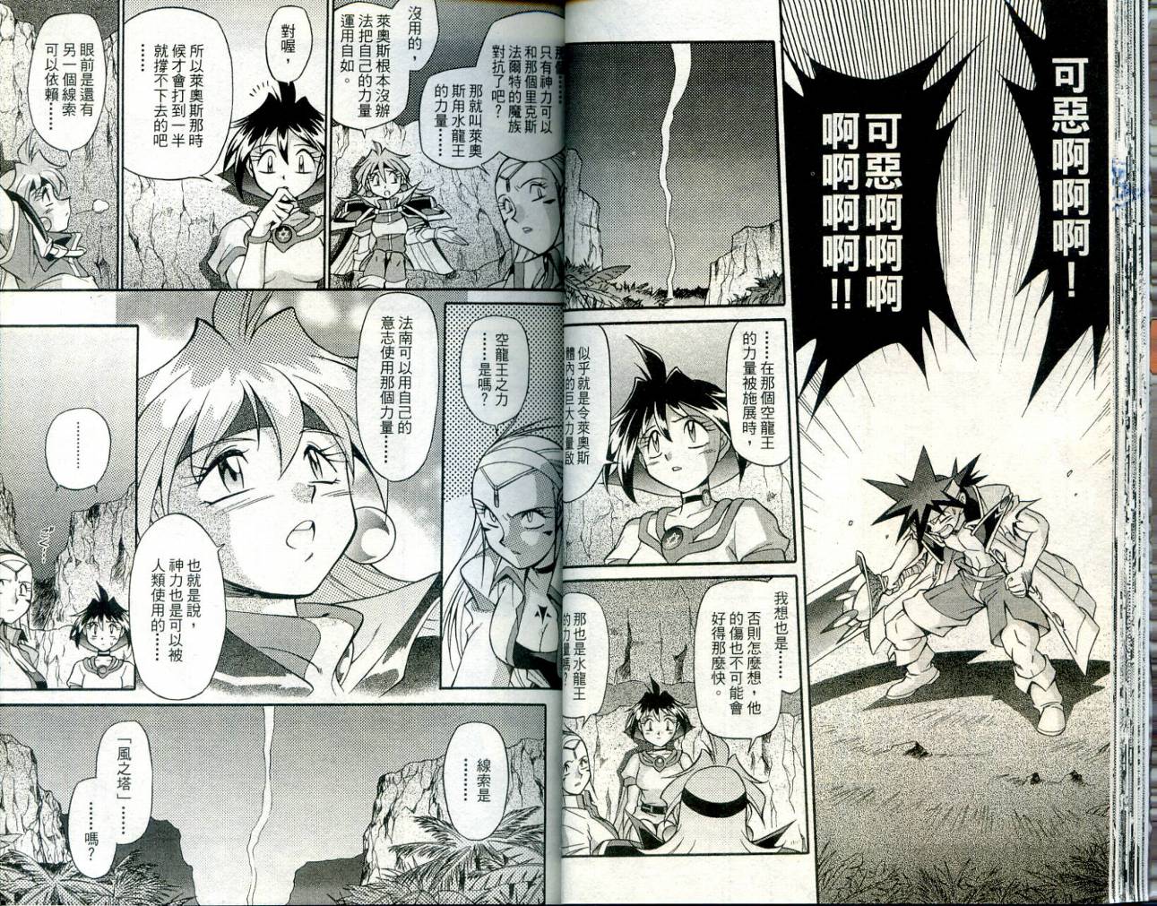 魔剑美神—水龙王的骑士韩漫全集-VOL04无删减无遮挡章节图片 