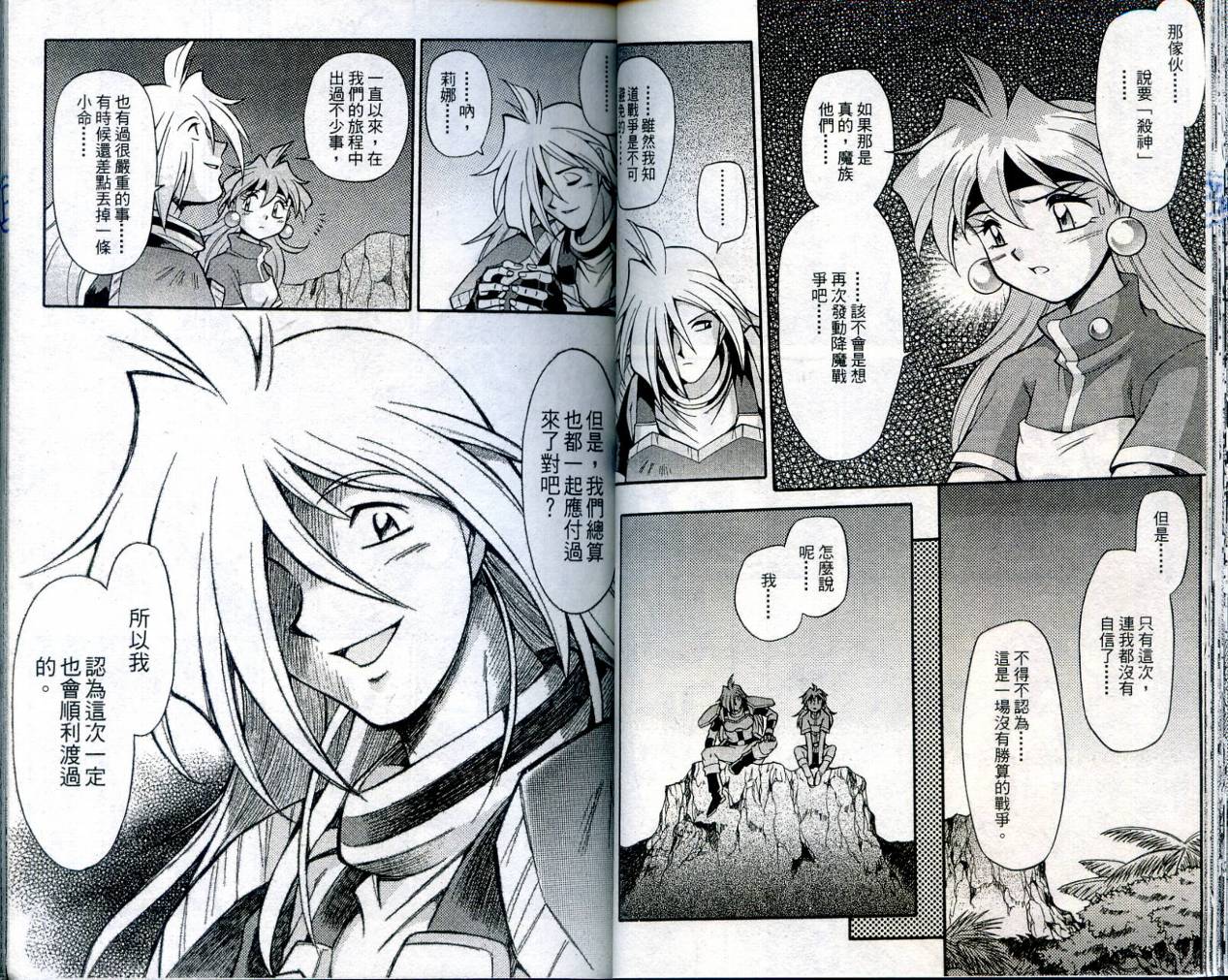 魔剑美神—水龙王的骑士韩漫全集-VOL04无删减无遮挡章节图片 
