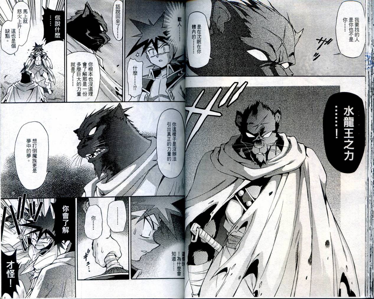 魔剑美神—水龙王的骑士韩漫全集-VOL04无删减无遮挡章节图片 