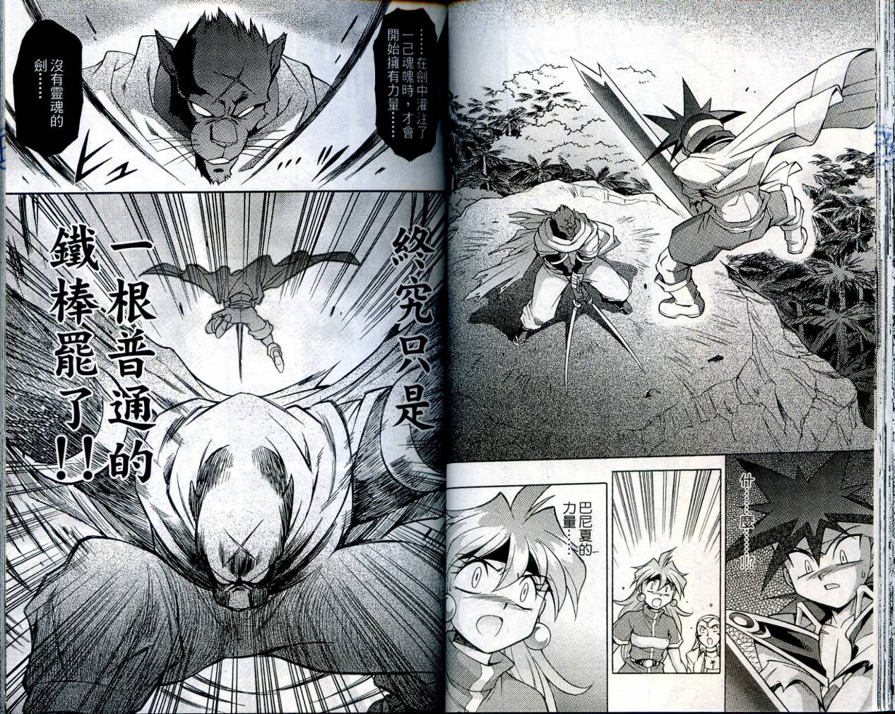 魔剑美神—水龙王的骑士韩漫全集-VOL04无删减无遮挡章节图片 