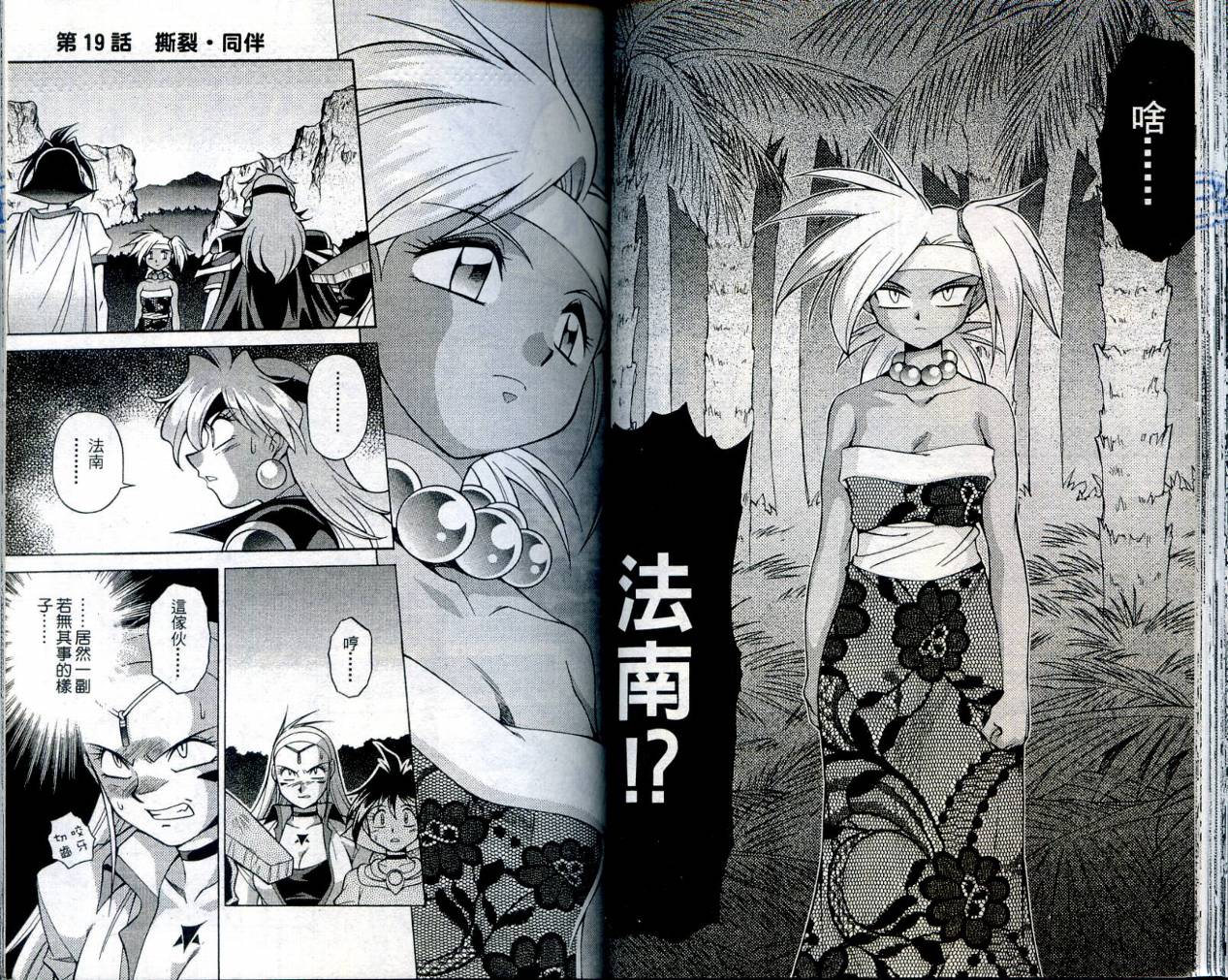 魔剑美神—水龙王的骑士韩漫全集-VOL04无删减无遮挡章节图片 