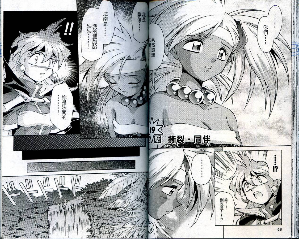 魔剑美神—水龙王的骑士韩漫全集-VOL04无删减无遮挡章节图片 