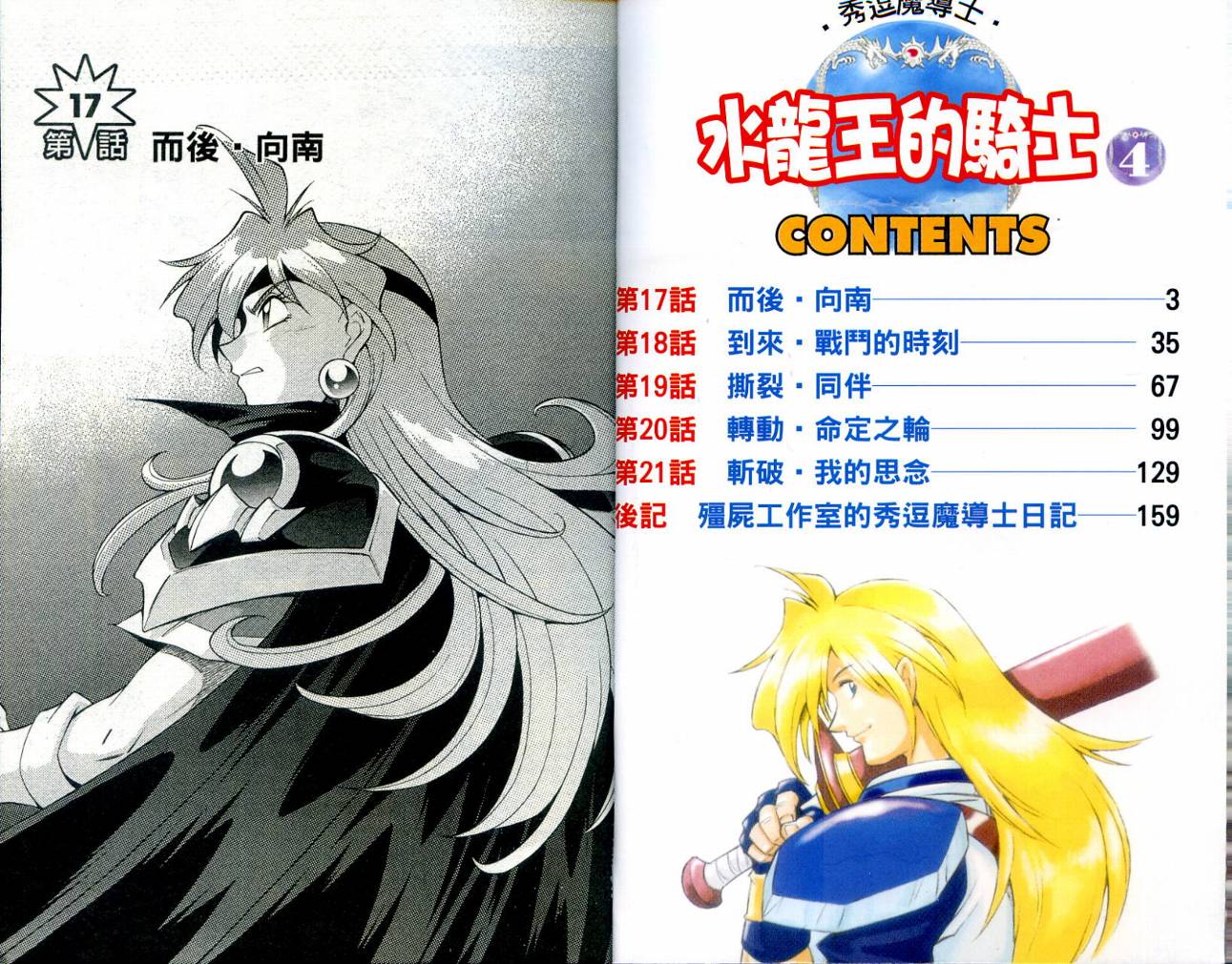 魔剑美神—水龙王的骑士韩漫全集-VOL04无删减无遮挡章节图片 