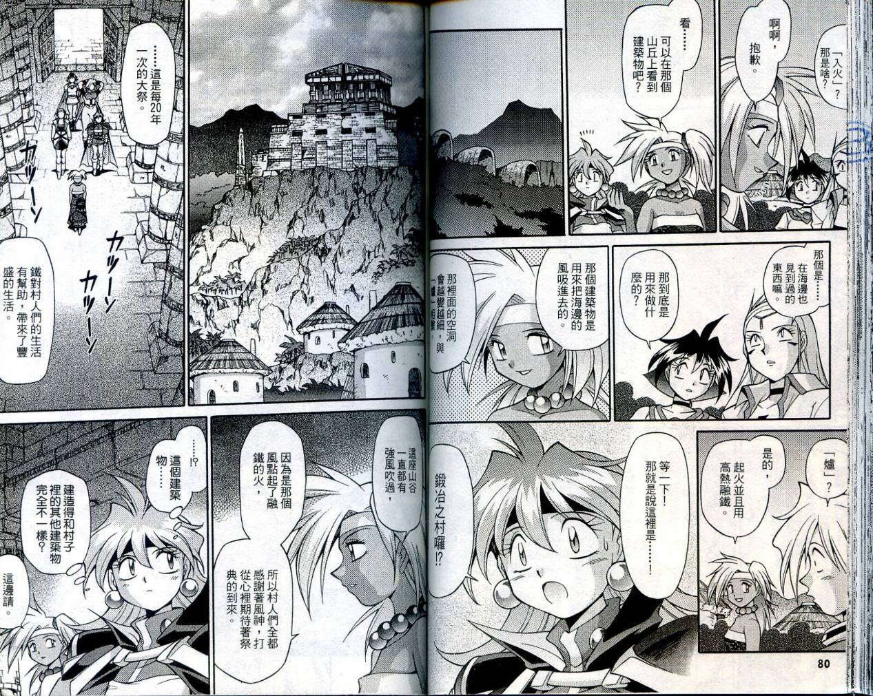 魔剑美神—水龙王的骑士韩漫全集-VOL04无删减无遮挡章节图片 