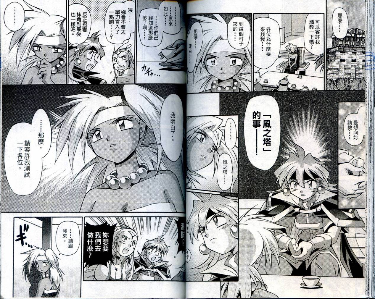 魔剑美神—水龙王的骑士韩漫全集-VOL04无删减无遮挡章节图片 
