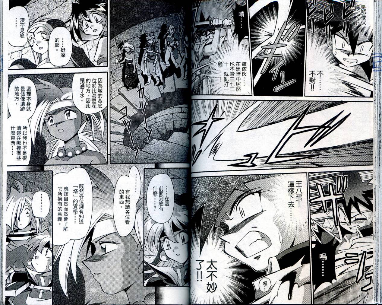魔剑美神—水龙王的骑士韩漫全集-VOL04无删减无遮挡章节图片 