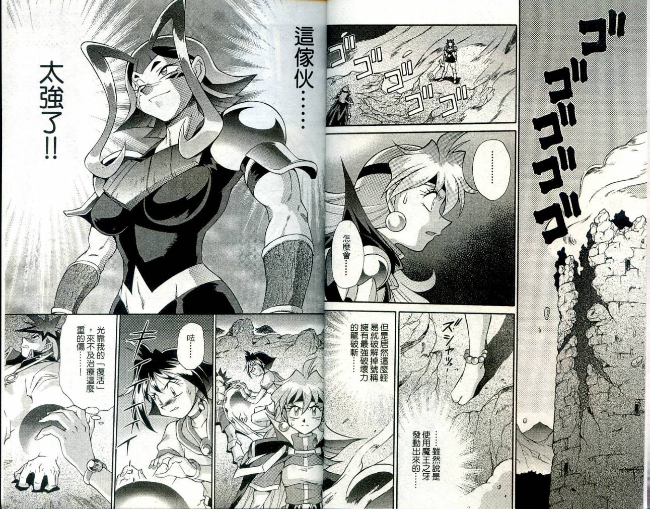 魔剑美神—水龙王的骑士韩漫全集-VOL04无删减无遮挡章节图片 