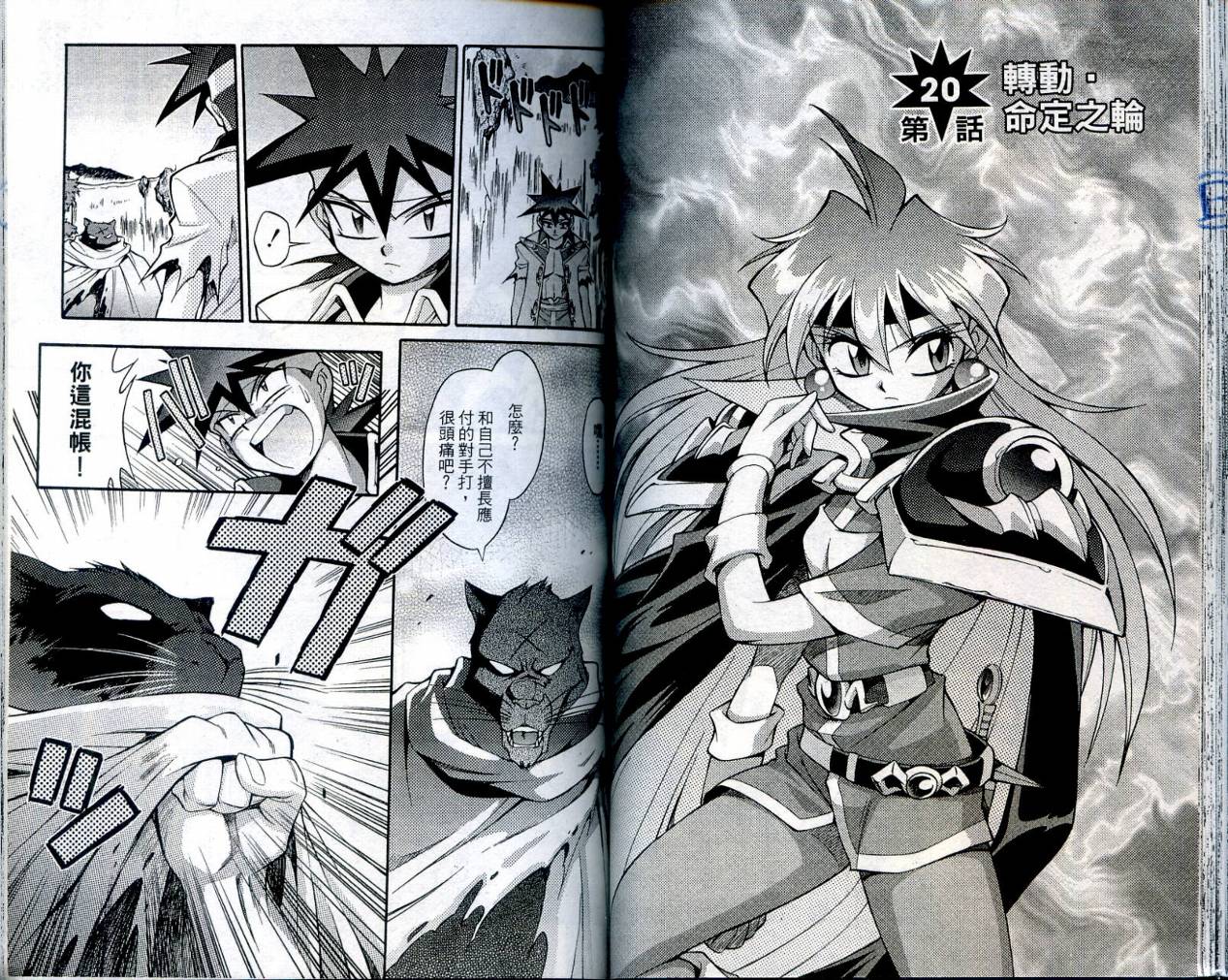 魔剑美神—水龙王的骑士韩漫全集-VOL04无删减无遮挡章节图片 