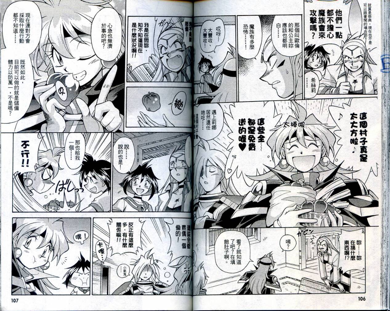 魔剑美神—水龙王的骑士韩漫全集-VOL04无删减无遮挡章节图片 