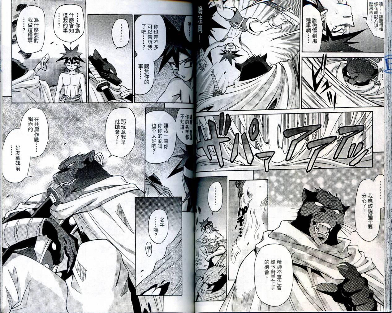 魔剑美神—水龙王的骑士韩漫全集-VOL04无删减无遮挡章节图片 