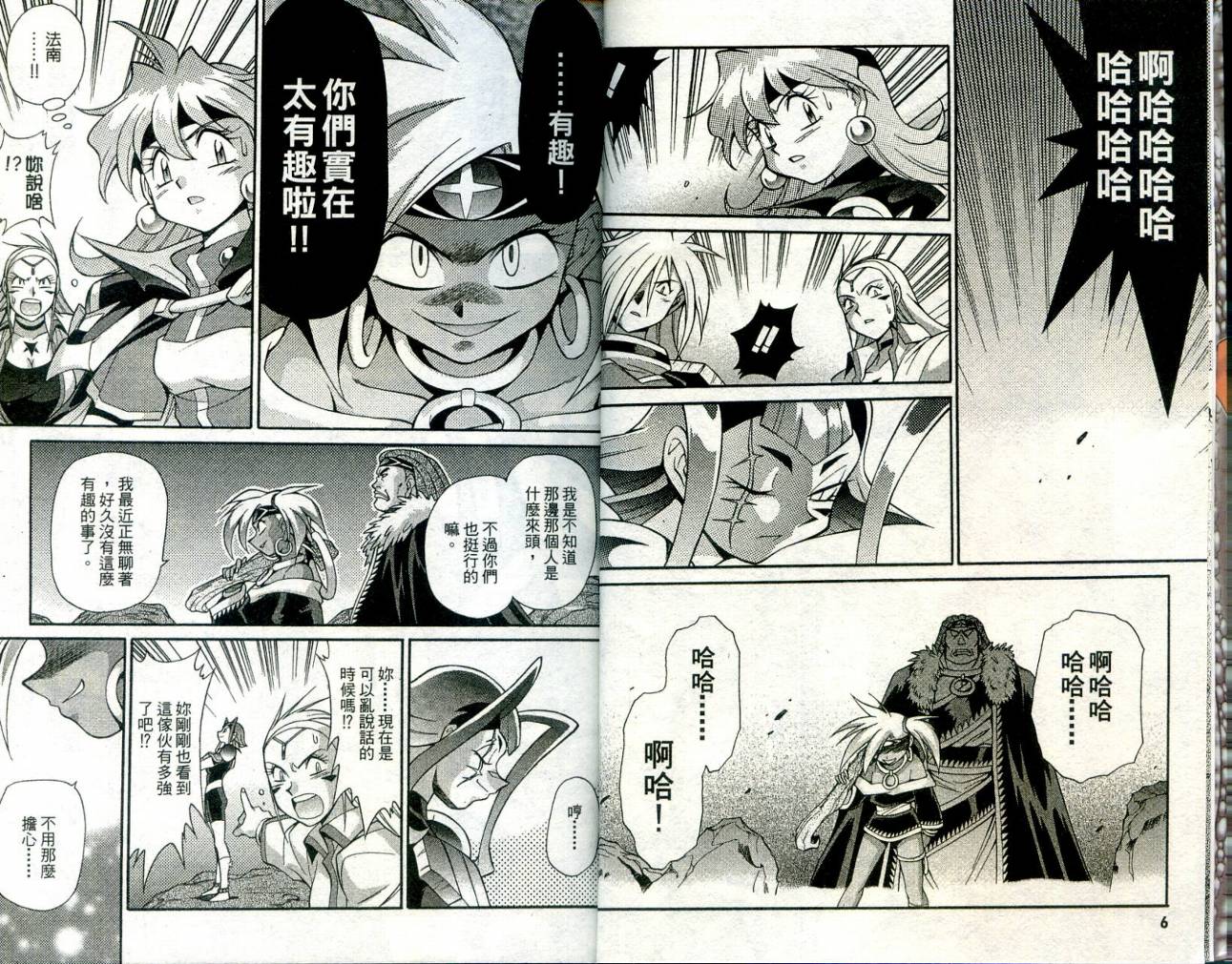 魔剑美神—水龙王的骑士韩漫全集-VOL04无删减无遮挡章节图片 
