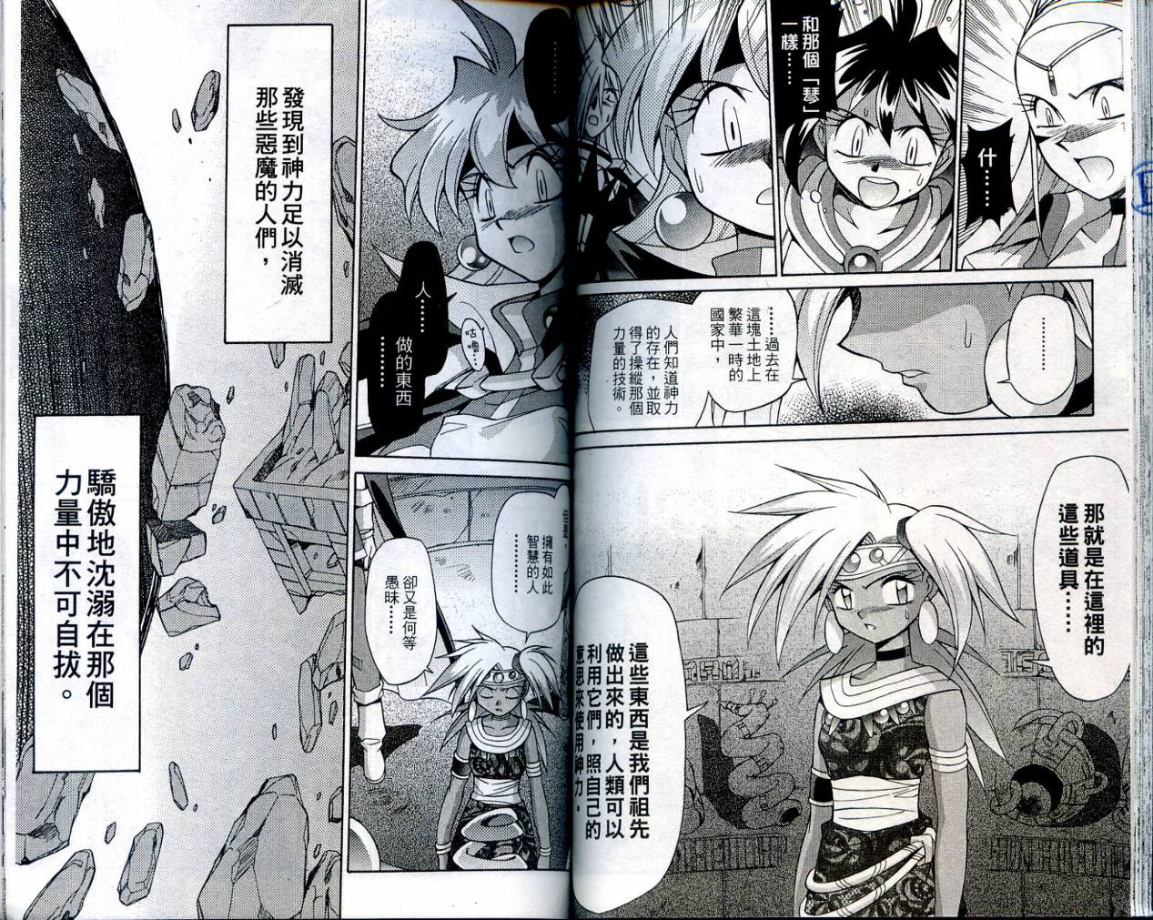 魔剑美神—水龙王的骑士韩漫全集-VOL04无删减无遮挡章节图片 