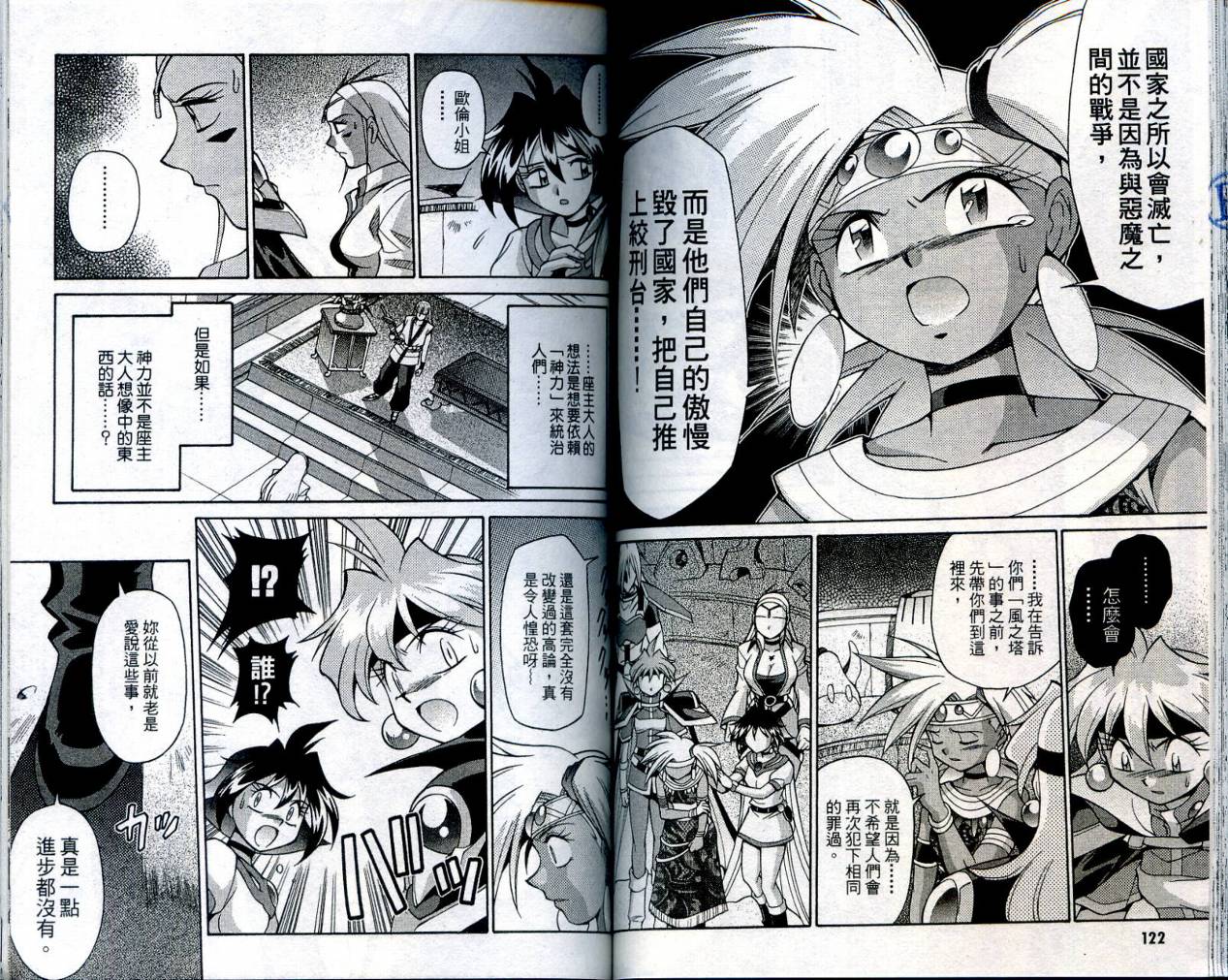 魔剑美神—水龙王的骑士韩漫全集-VOL04无删减无遮挡章节图片 