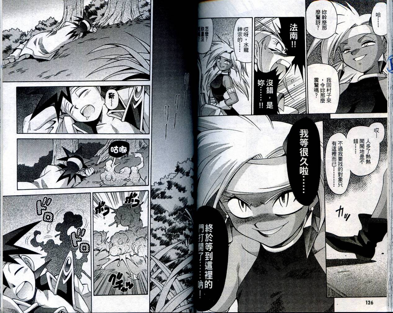 魔剑美神—水龙王的骑士韩漫全集-VOL04无删减无遮挡章节图片 