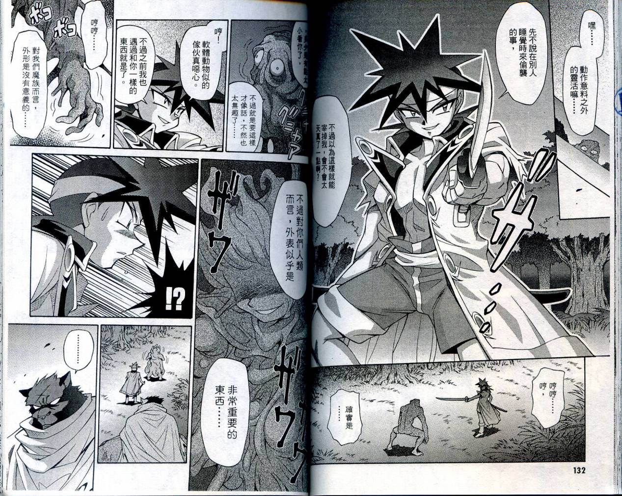 魔剑美神—水龙王的骑士韩漫全集-VOL04无删减无遮挡章节图片 