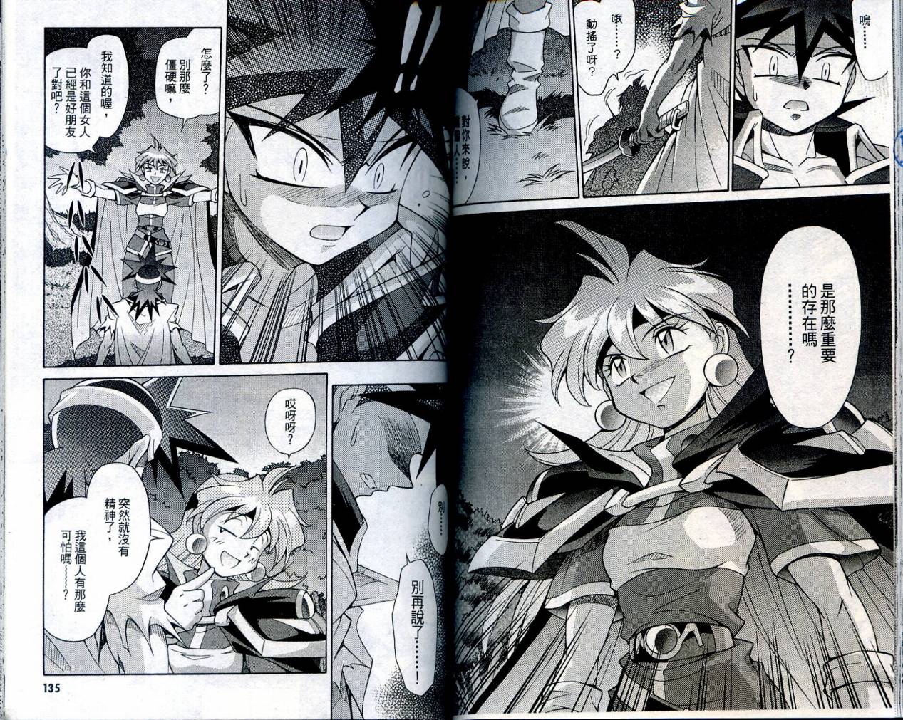 魔剑美神—水龙王的骑士韩漫全集-VOL04无删减无遮挡章节图片 