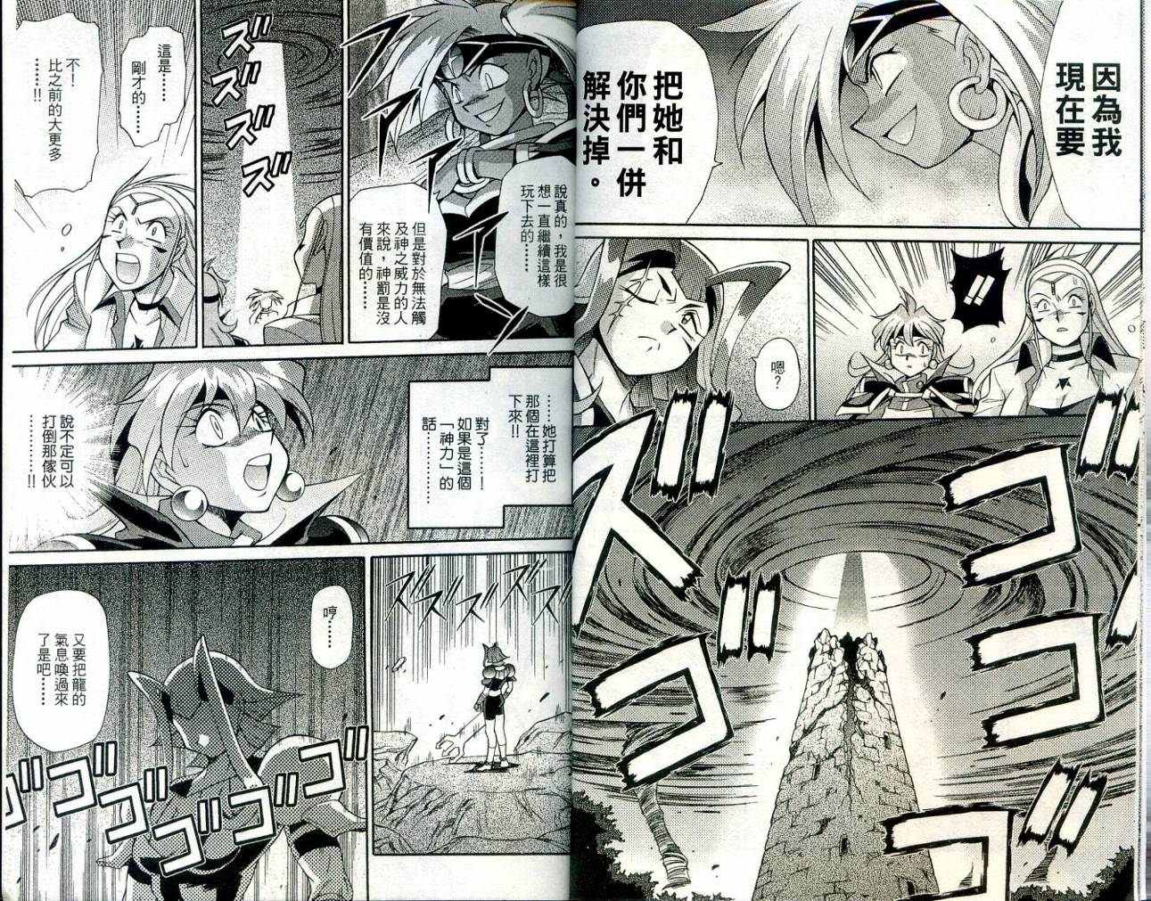 魔剑美神—水龙王的骑士韩漫全集-VOL04无删减无遮挡章节图片 