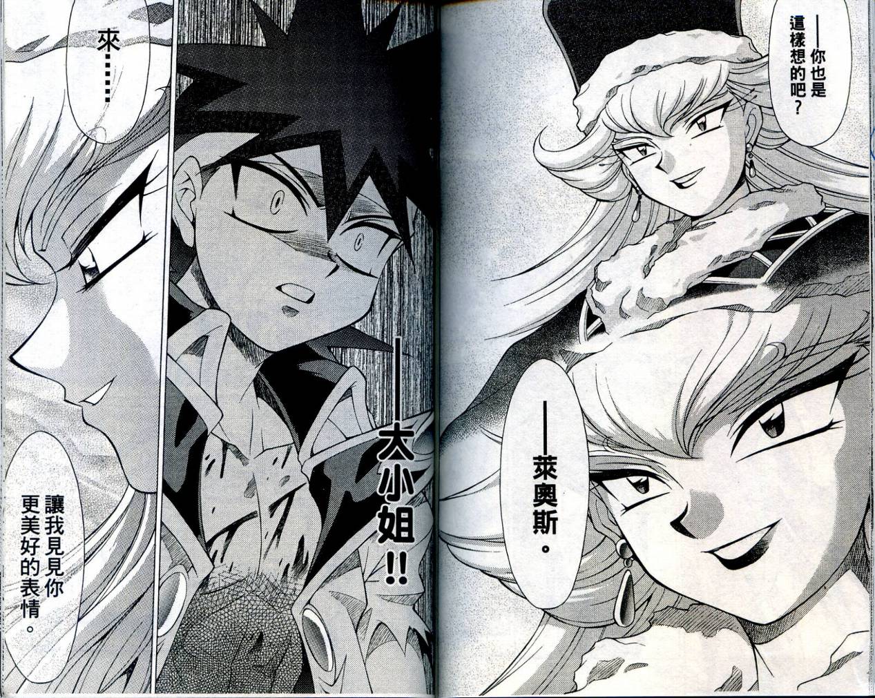 魔剑美神—水龙王的骑士韩漫全集-VOL04无删减无遮挡章节图片 