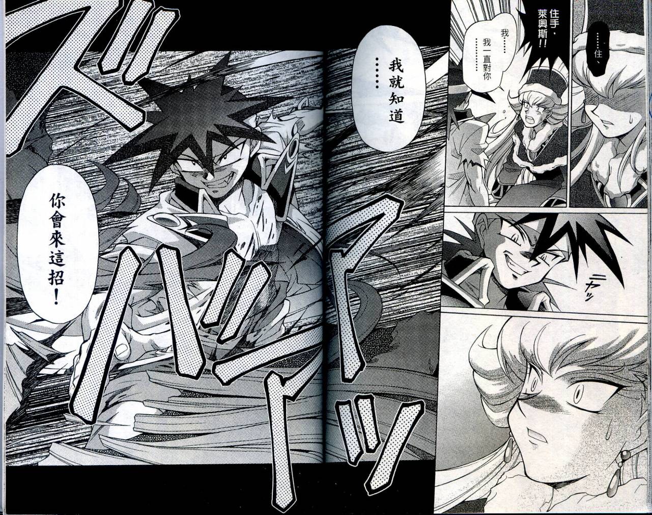 魔剑美神—水龙王的骑士韩漫全集-VOL04无删减无遮挡章节图片 