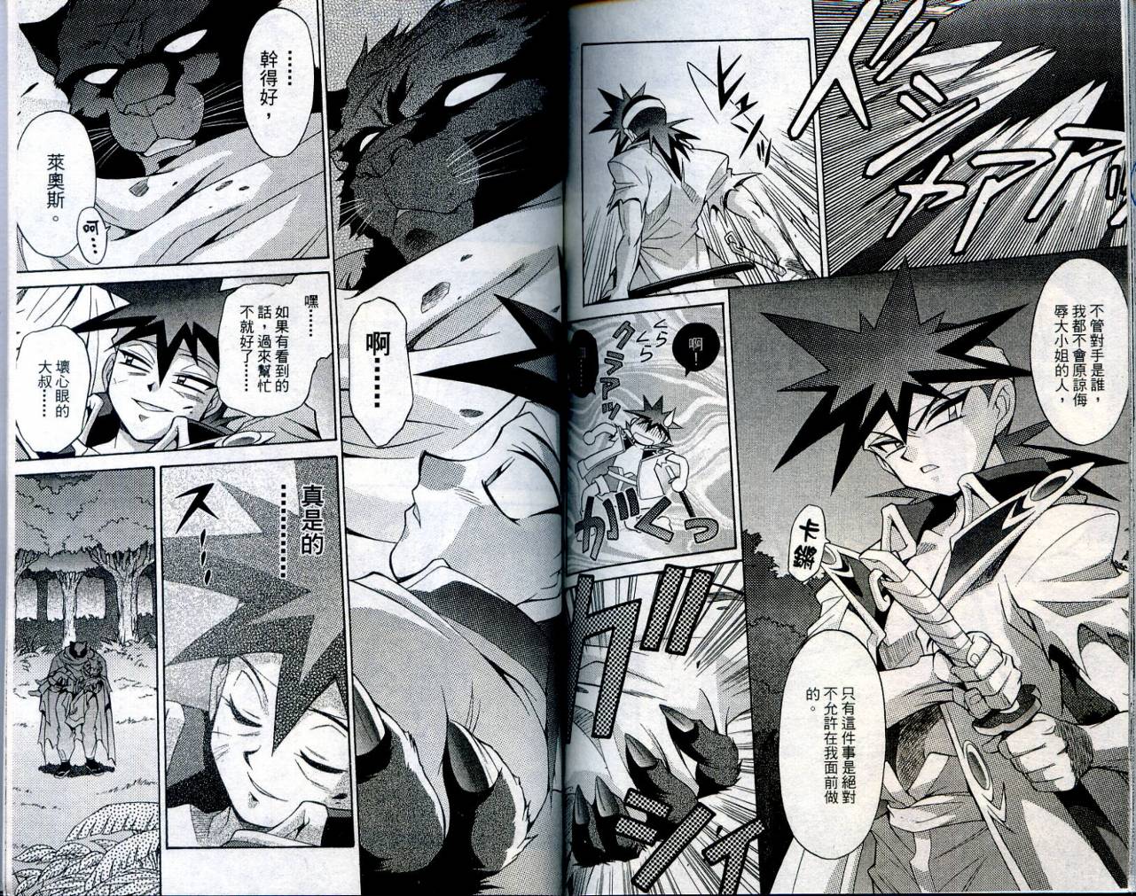 魔剑美神—水龙王的骑士韩漫全集-VOL04无删减无遮挡章节图片 