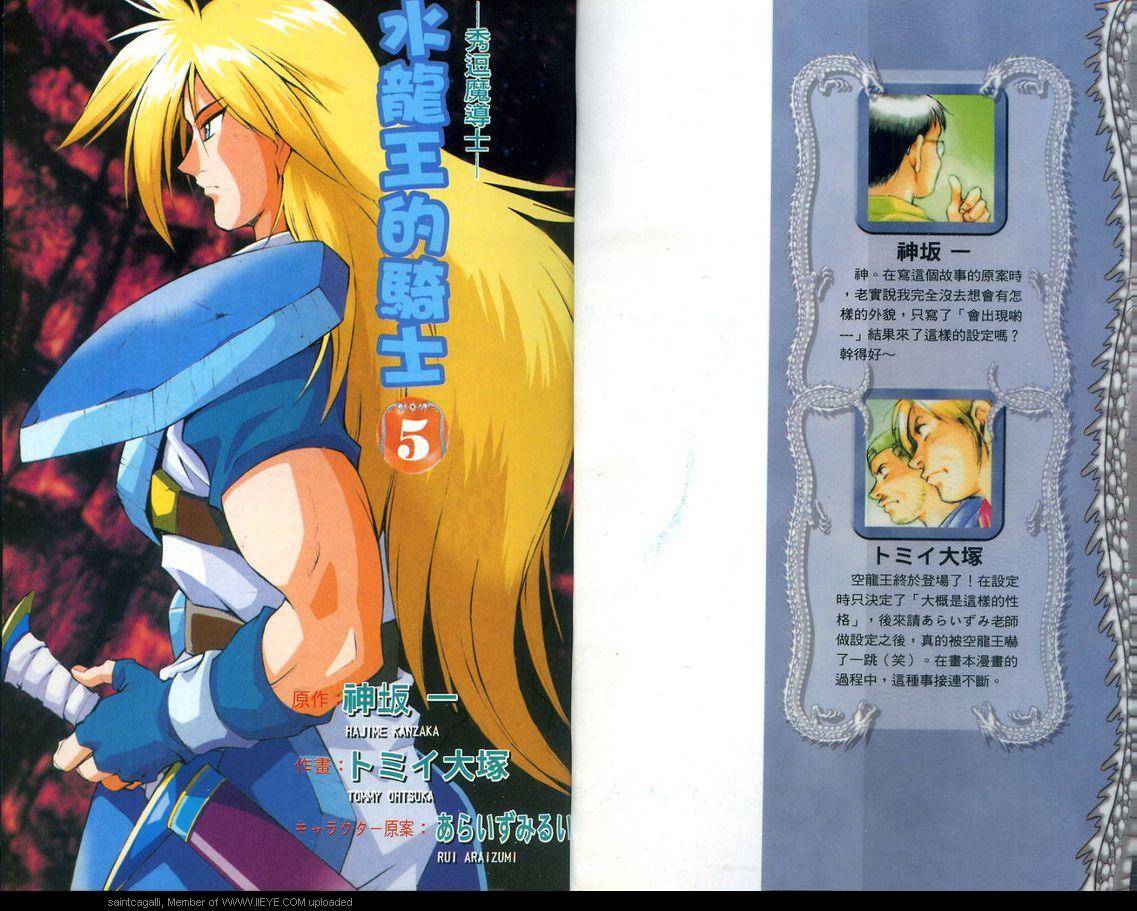 魔剑美神—水龙王的骑士韩漫全集-VOL05无删减无遮挡章节图片 
