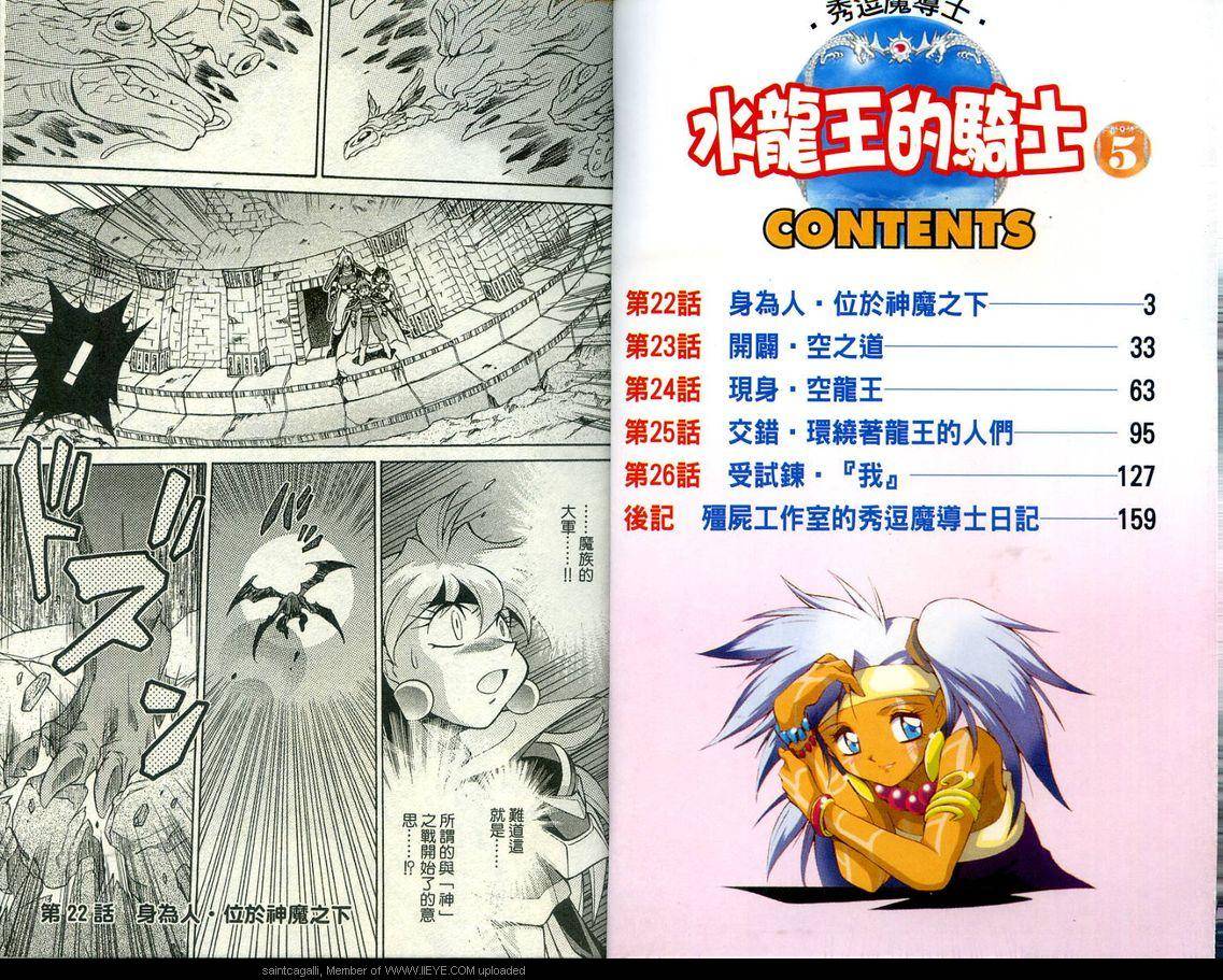 魔剑美神—水龙王的骑士韩漫全集-VOL05无删减无遮挡章节图片 