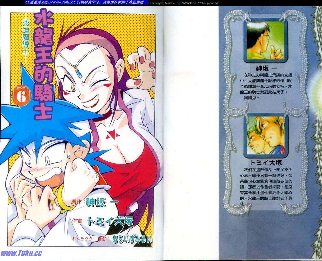 魔剑美神—水龙王的骑士韩漫全集-VOL06无删减无遮挡章节图片 
