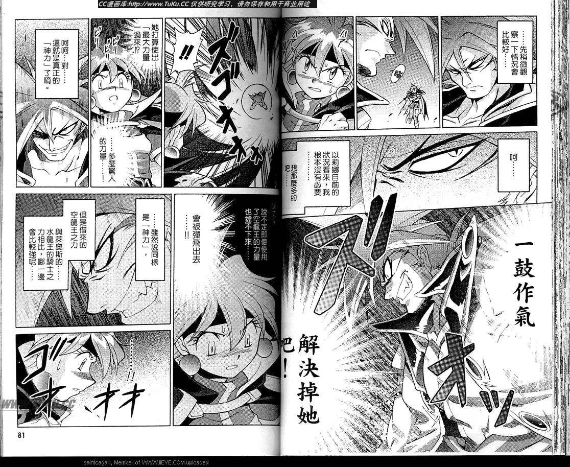 魔剑美神—水龙王的骑士韩漫全集-VOL06无删减无遮挡章节图片 
